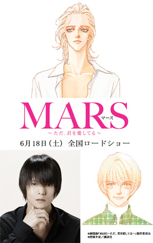 MARS～ただ、君を愛してる～