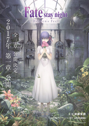 Fate/stay night [Heaven’s Feel]