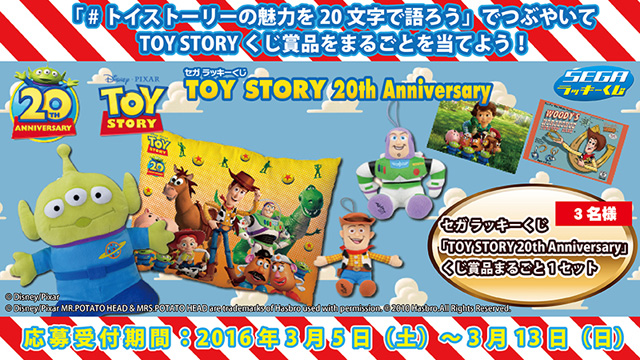 TOY STORY 20th Anniversary