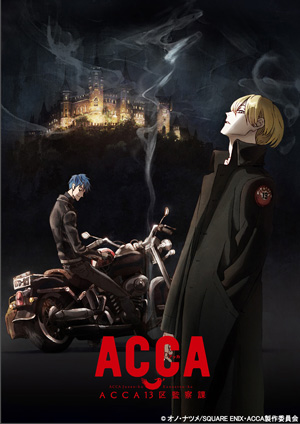 ACCA13区監察課