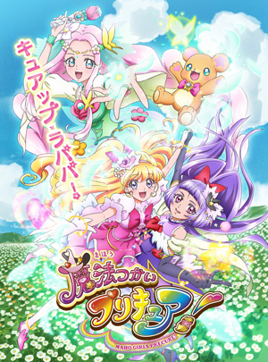 魔法つかいプリキュア