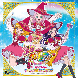 魔法つかいプリキュア