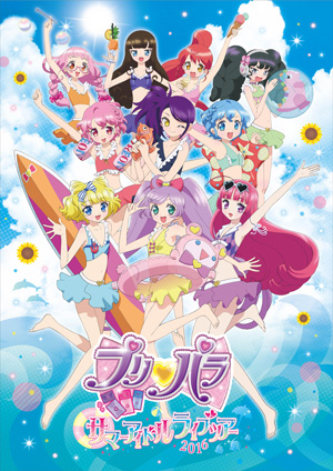 プリパラ