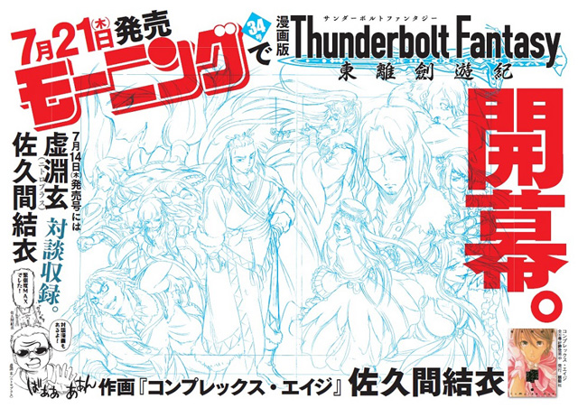 Thunderbolt Fantasy 東離劍遊紀