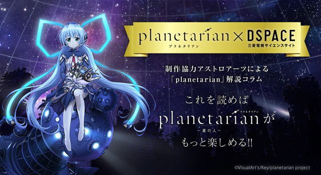 planetarian～星の人～