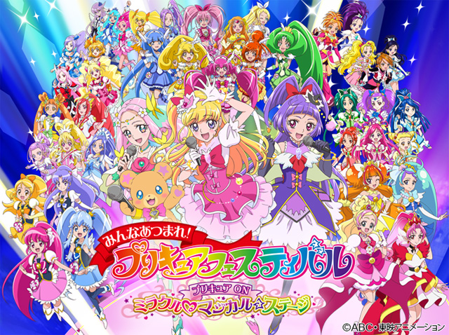 みんなあつまれ！プリキュアフェスティバル