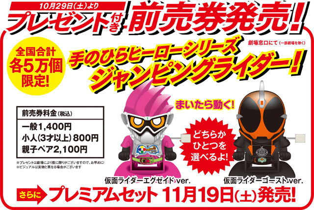 仮面ライダー平成ジェネレーションズ　Dr.パックマン対エグゼイド＆ゴーストwithレジェンドライダー