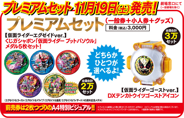 仮面ライダー平成ジェネレーションズ　Dr.パックマン対エグゼイド＆ゴーストwithレジェンドライダー