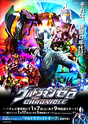 ウルトラマンゼロ THE CHRONICLE