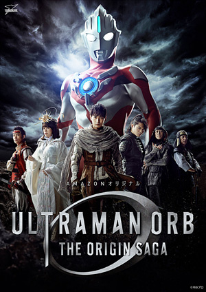 ウルトラマンオーブ THE ORIGIN SAGA