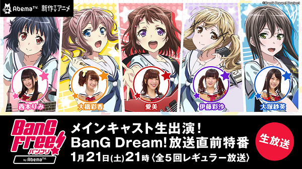 BanG Dream!