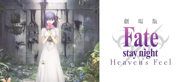 Fate/stay night [Heaven’s Feel]