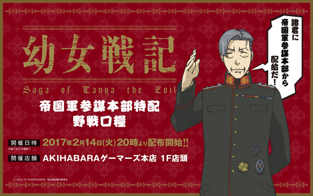 幼女戦記