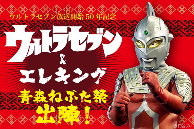 ウルトラセブン