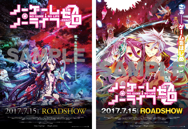 ノーゲーム・ノーライフ ゼロ