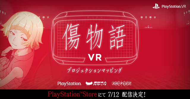 傷物語VR