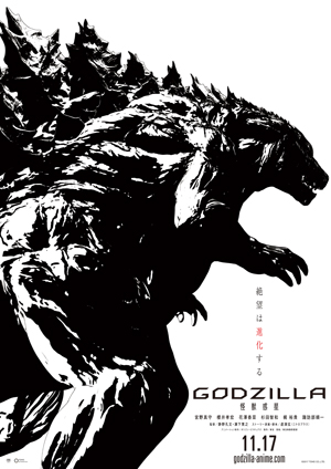 GODZILLA 怪獣惑星