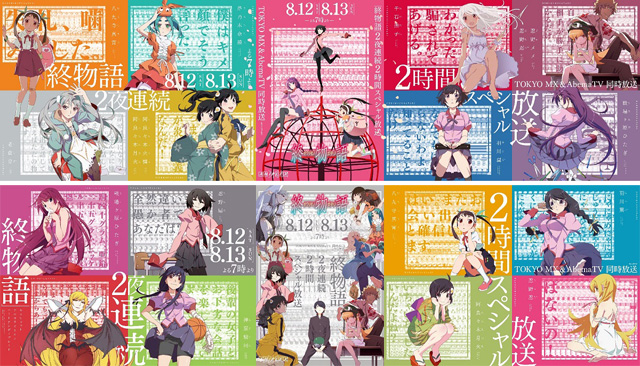 終物語