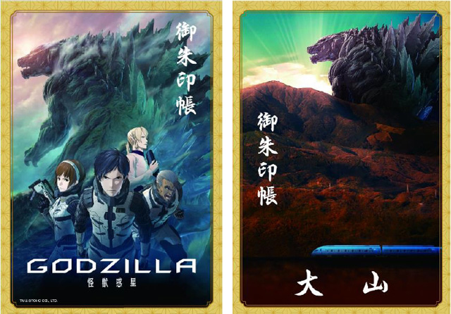 GODZILLA攻略キャンペーン