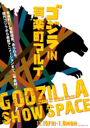 GODZILLA SHOW SPACE