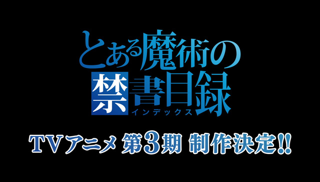 とある魔術の禁書目録III