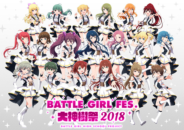 BATTLE GIRL FES. 大神樹祭 2018