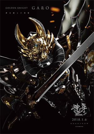 牙狼＜GARO＞ 神ノ牙 -KAMINOKIBA-