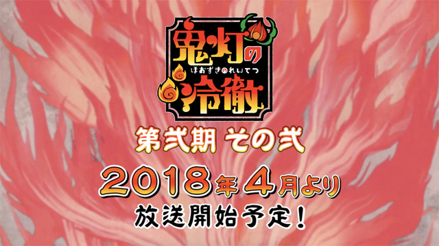 鬼灯の冷徹 第弐期その弐