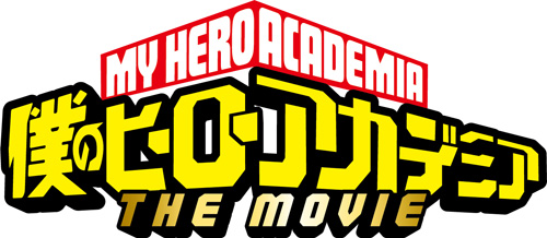 僕のヒーローアカデミア THE MOVIE