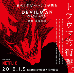 DEVILMAN crybaby