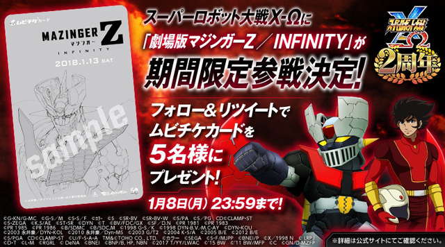 劇場版 マジンガーZ ／ INFINITY