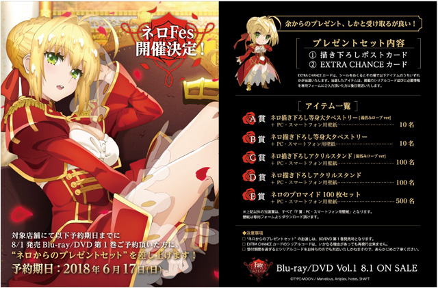 Fate/EXTRA Last Encore