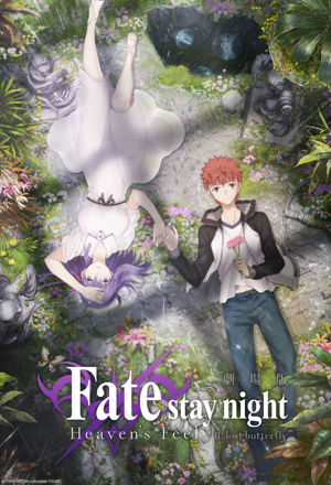 Fate/stay night [Heaven’s Feel]II.lost butterfly