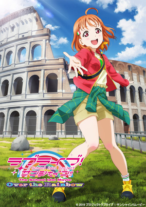 ラブライブ！サンシャイン!! The School Idol Movie Over the Rainbow