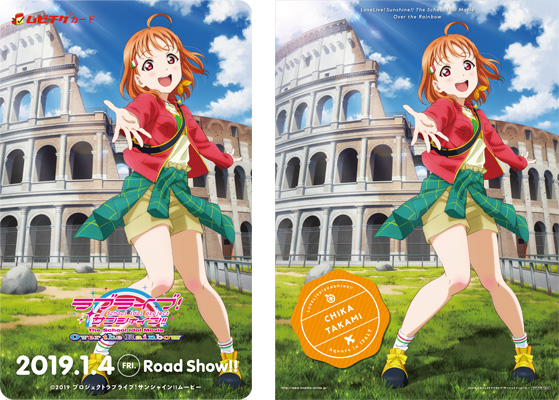 ラブライブ！サンシャイン!! The School Idol Movie Over the Rainbow