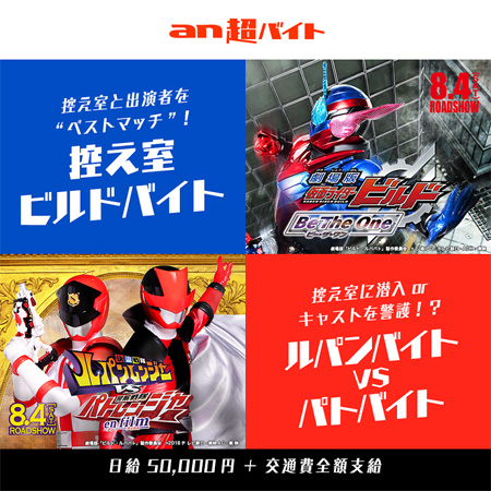 劇場版 仮面ライダービルド Be The One(ビー・ザ・ワン) 快盗戦隊ルパンレンジャーVS警察戦隊パトレンジャー en film(アンフィルム)