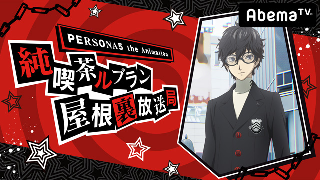 PERSONA5 the Animation