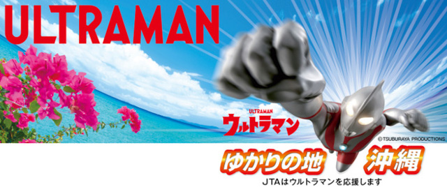 ウルトラマンJET