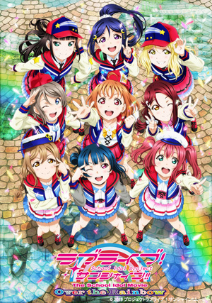 ラブライブ！サンシャイン!! The School Idol Movie Over the Rainbow