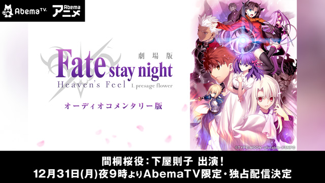 Fate/stay night [Heaven’s Feel]