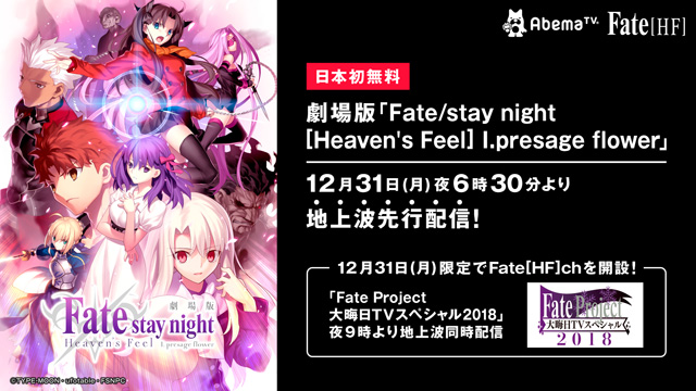 Fate/stay night [Heaven’s Feel]