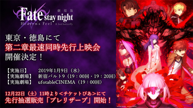 Fate/stay night [Heaven’s Feel]