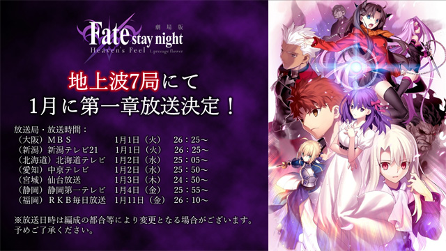 Fate/stay night [Heaven’s Feel]