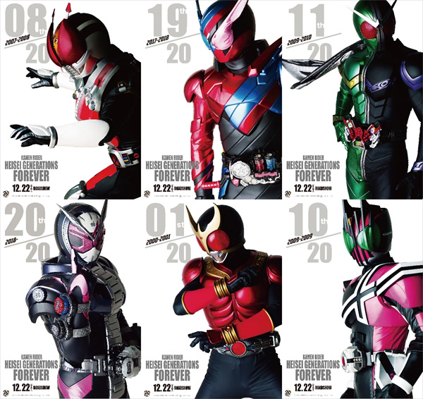 仮面ライダー平成ジェネレーションズ FOREVER