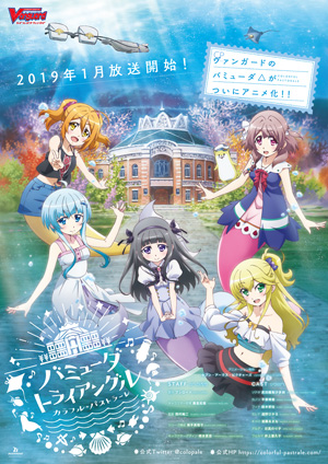 バミューダトライアングル ～カラフル・パストラーレ～