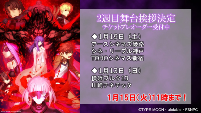 Fate/stay night [Heaven’s Feel]II.lost butterfly