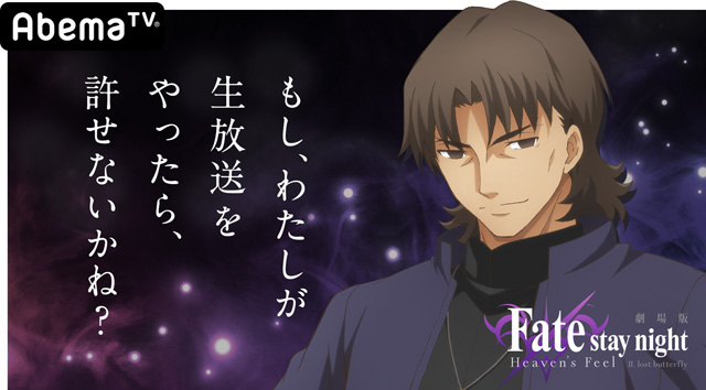 Fate/stay night [Heaven’s Feel]II.lost butterfly