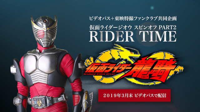 RIDER TIME 龍騎