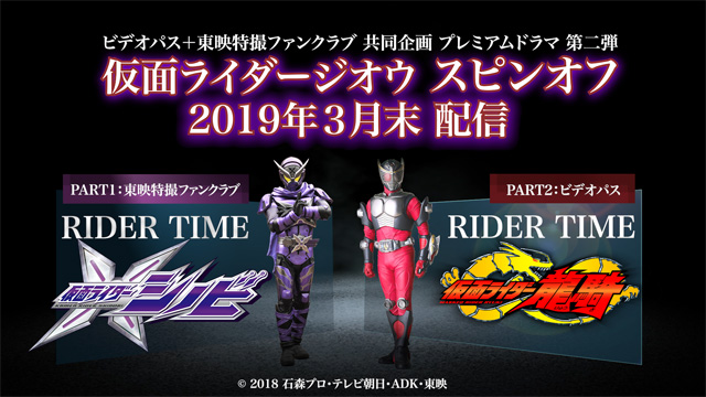 RIDER TIME 龍騎