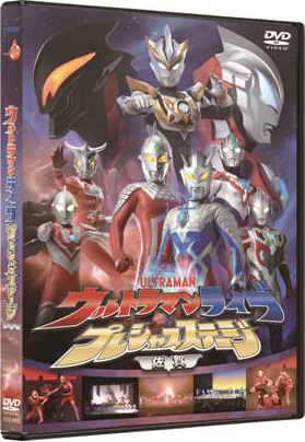 ウルトラマンライブ プレシャスステージ